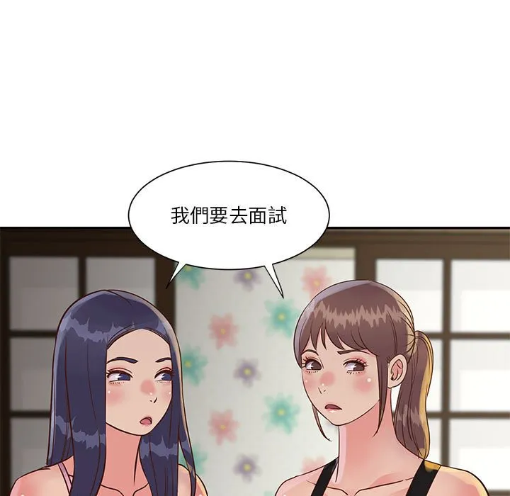 天真姊妹花 第32章 第55页