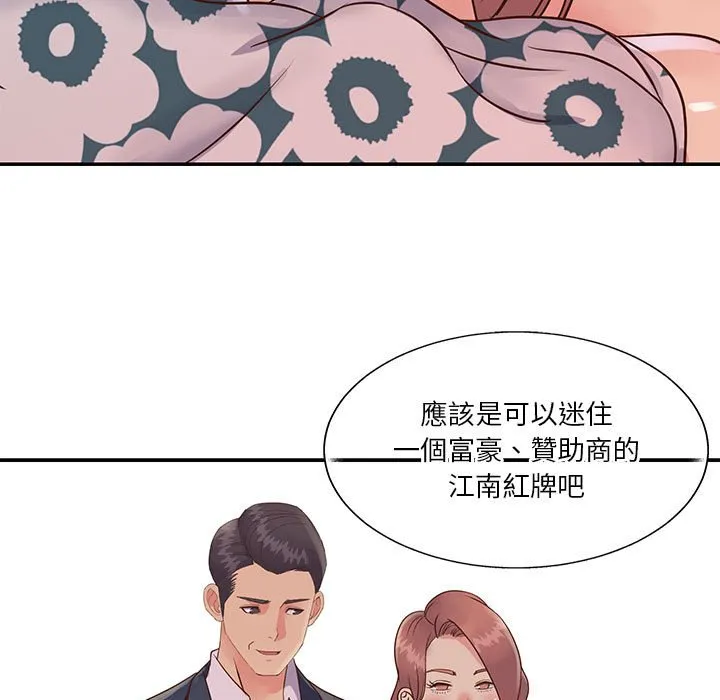 天真姊妹花 第32章 第9页