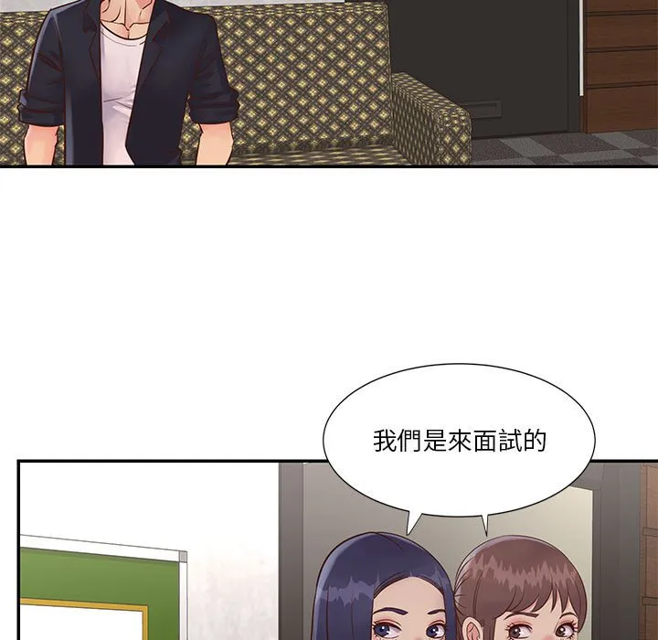 天真姊妹花 第32章 第69页
