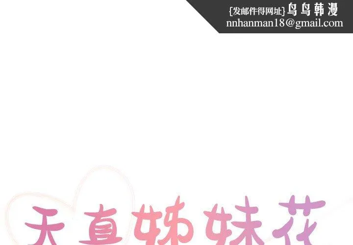 天真姊妹花 第32章 第1页