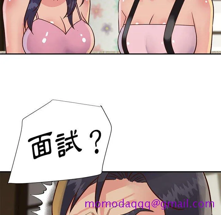 天真姊妹花 第32章 第56页