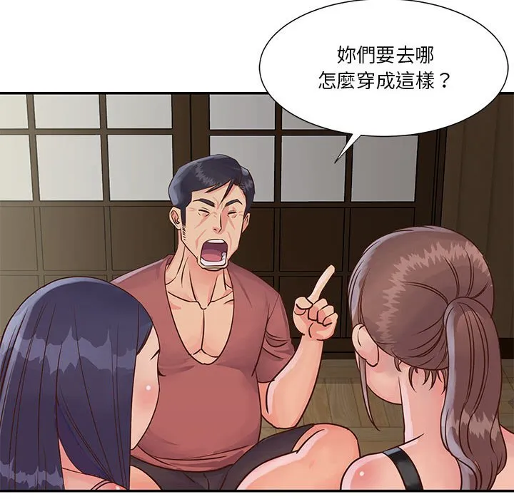 天真姊妹花 第32章 第54页