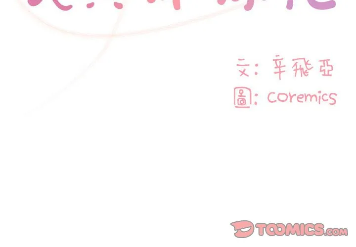 天真姊妹花 第32章 第2页