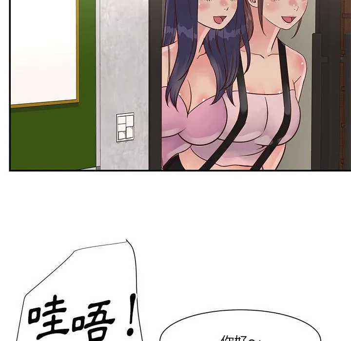 天真姊妹花 第32章 第70页