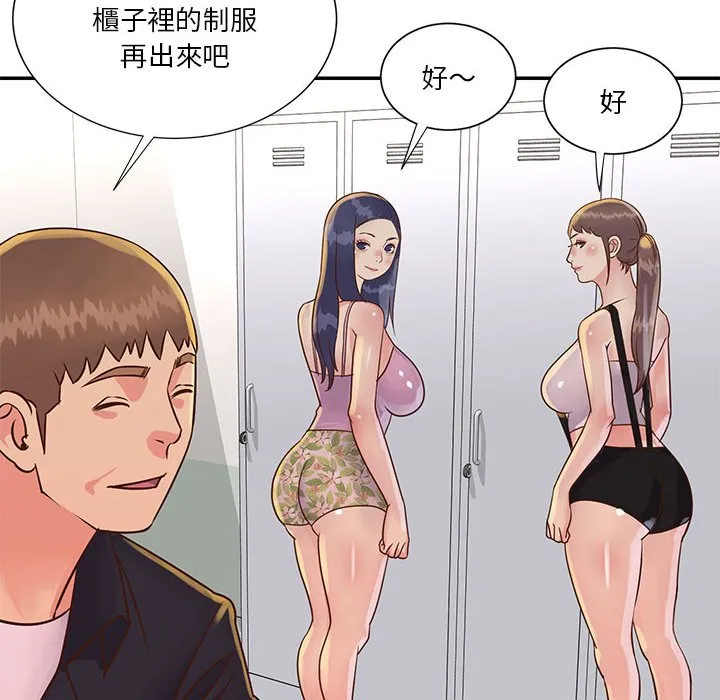 天真姊妹花 第32章 第84页