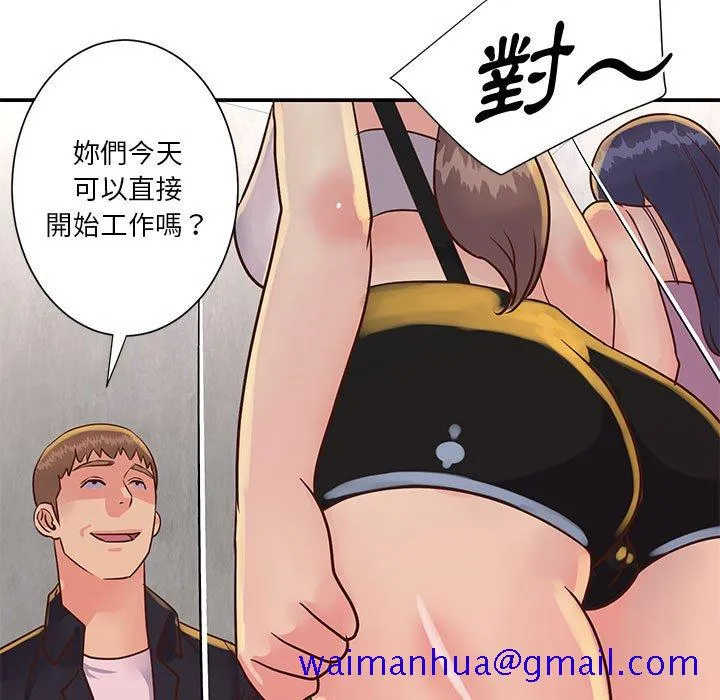 天真姊妹花 第32章 第81页