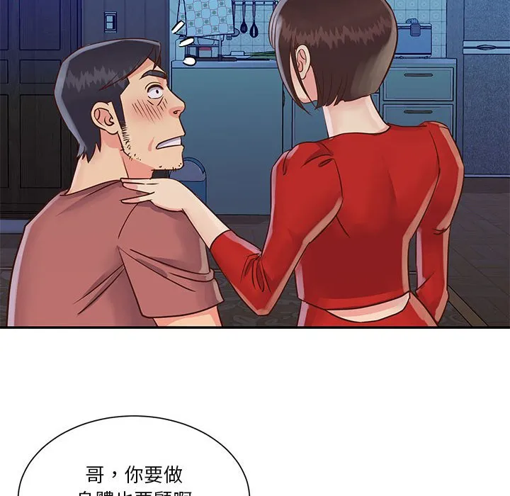 天真姊妹花 第32章 第30页