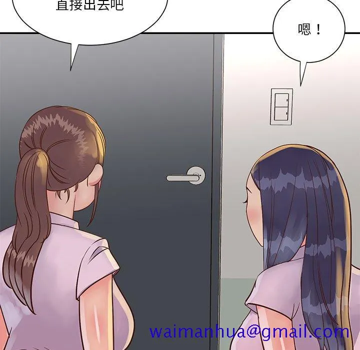 天真姊妹花 第32章 第91页