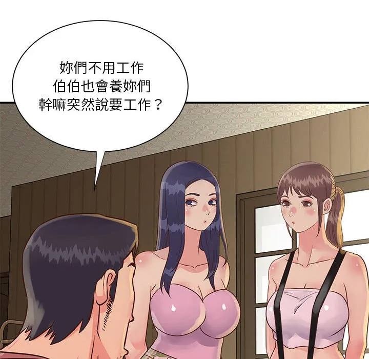 天真姊妹花 第32章 第58页