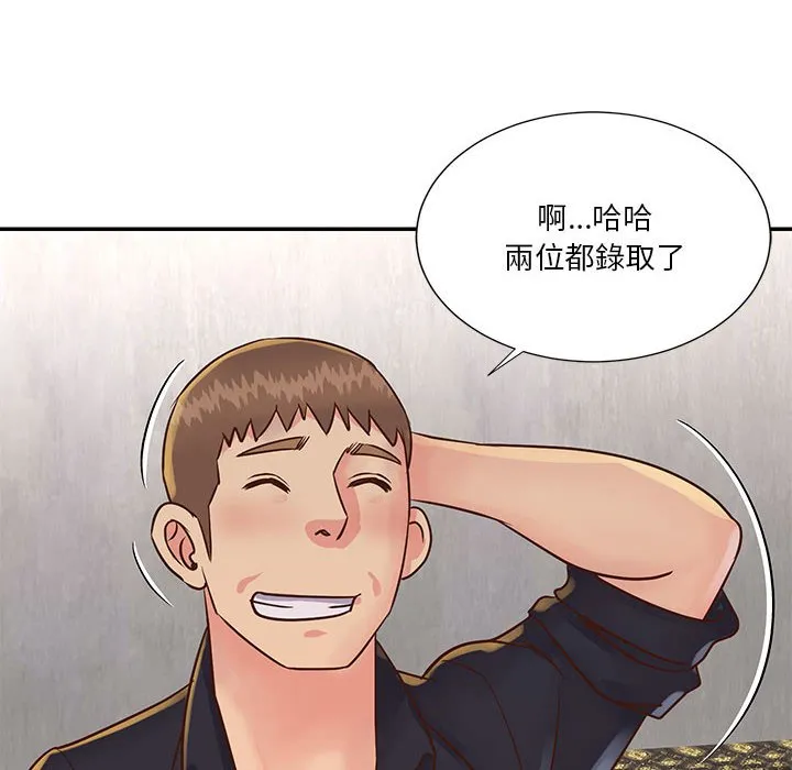 天真姊妹花 第32章 第78页