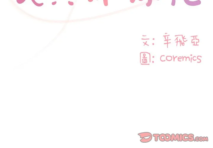 天真姊妹花 第35章 第2页