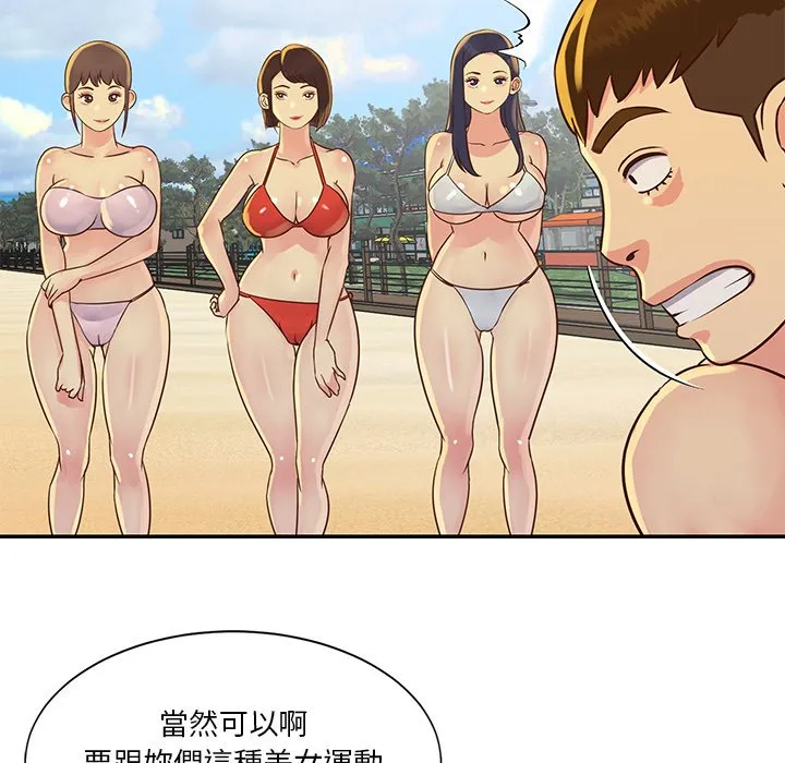 天真姊妹花 第35章 第66页
