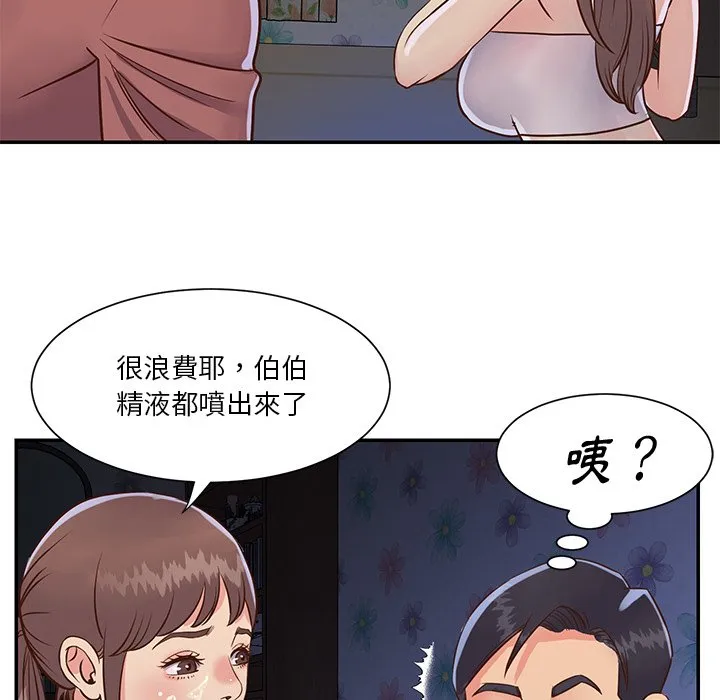 天真姊妹花 第35章 第5页