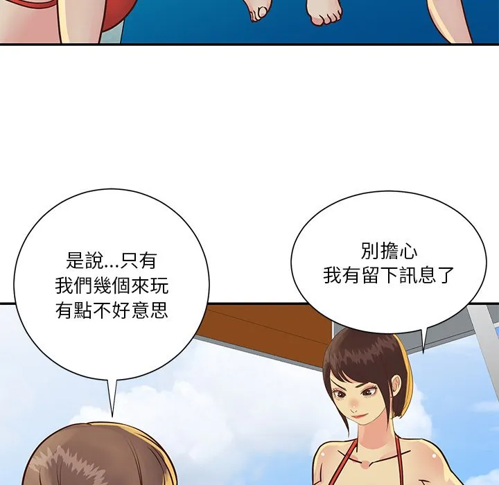 天真姊妹花 第35章 第54页
