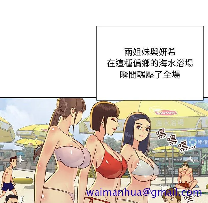 天真姊妹花 第35章 第60页