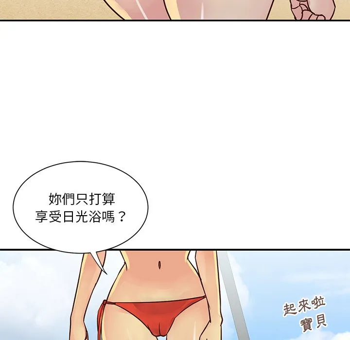 天真姊妹花 第35章 第51页