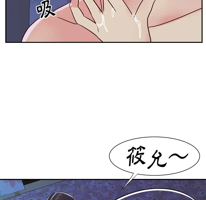 天真姊妹花 第35章 第9页