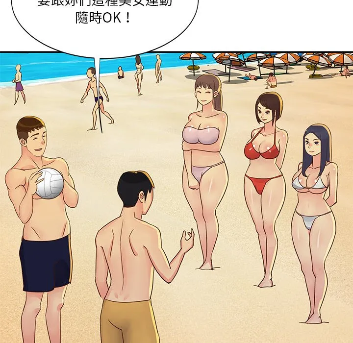 天真姊妹花 第35章 第67页