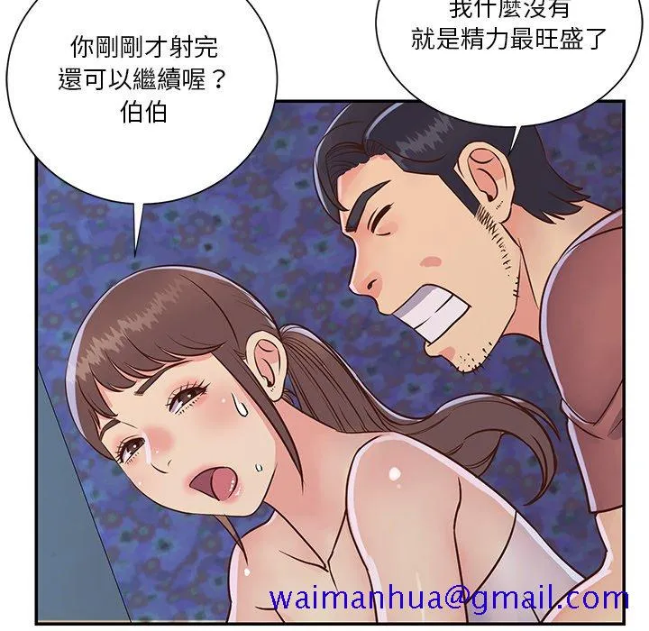 天真姊妹花 第35章 第11页