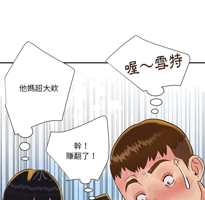 天真姊妹花 第35章 第94页