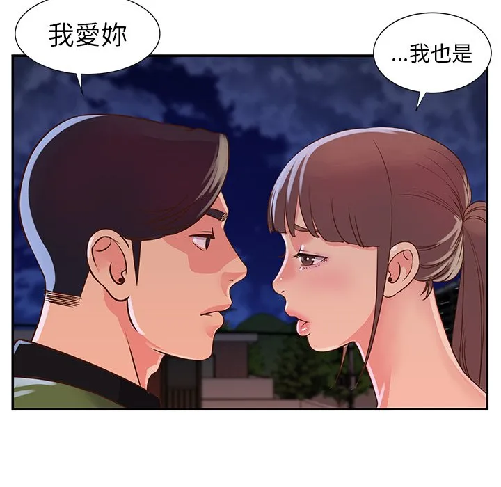 天真姊妹花 第16章 第73页