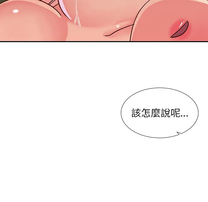 天真姊妹花 第16章 第84页