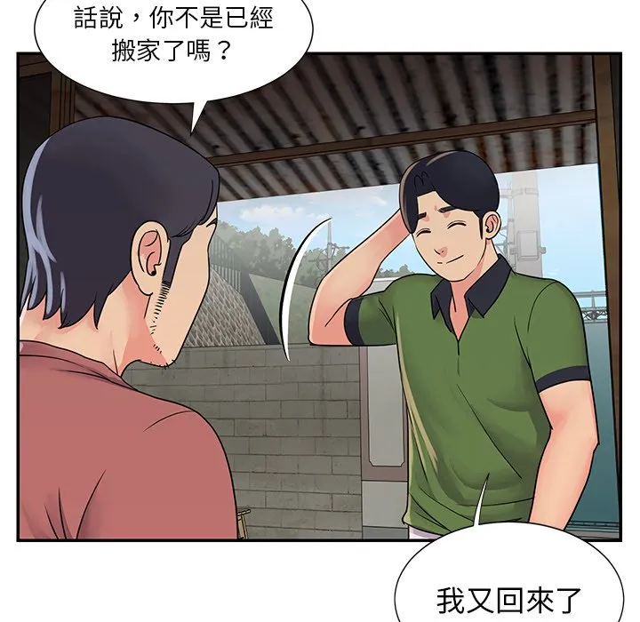 天真姊妹花 第16章 第13页