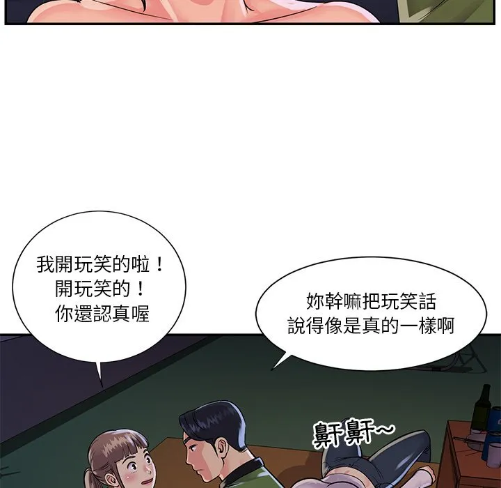 天真姊妹花 第16章 第71页