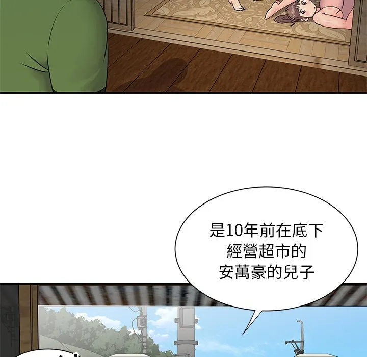 天真姊妹花 第16章 第8页