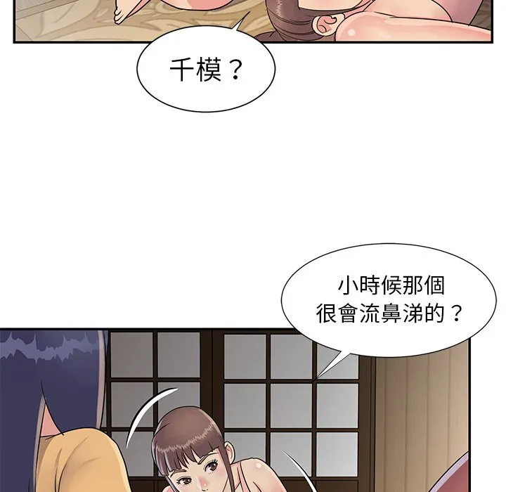 天真姊妹花 第16章 第11页