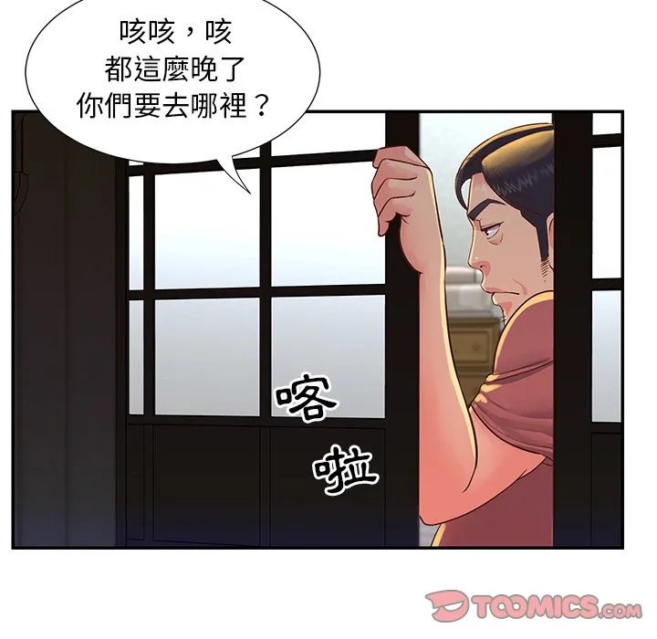 天真姊妹花 第16章 第33页