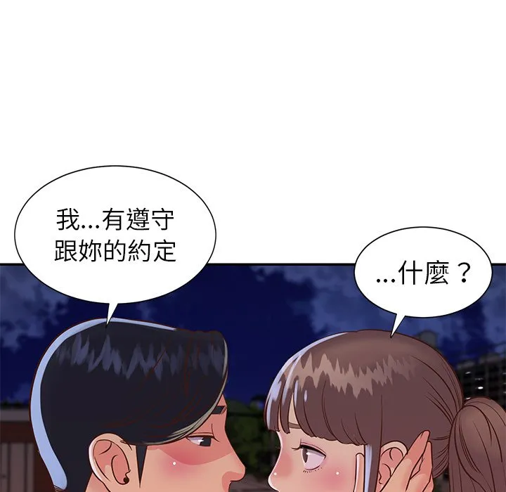 天真姊妹花 第16章 第64页