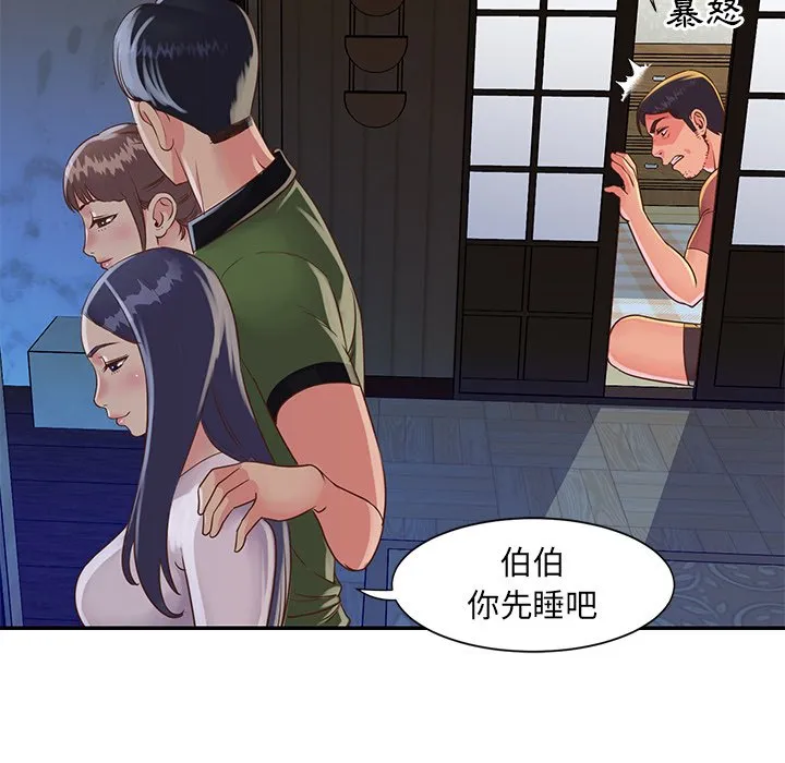 天真姊妹花 第16章 第36页