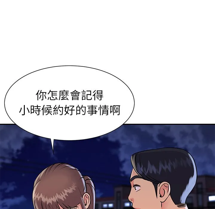 天真姊妹花 第16章 第67页