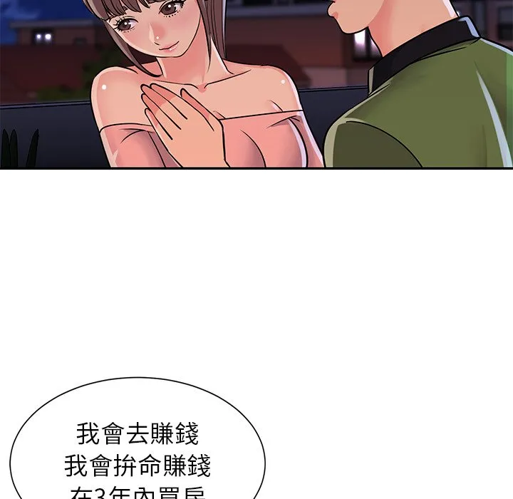 天真姊妹花 第16章 第68页