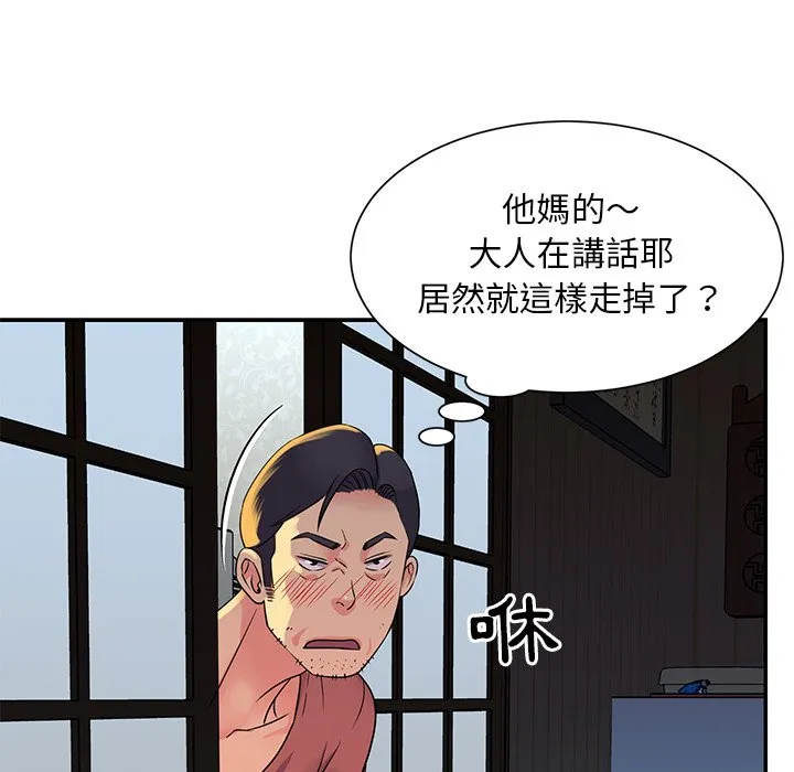 天真姊妹花 第16章 第37页