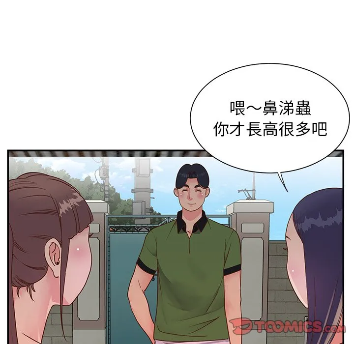 天真姊妹花 第16章 第17页