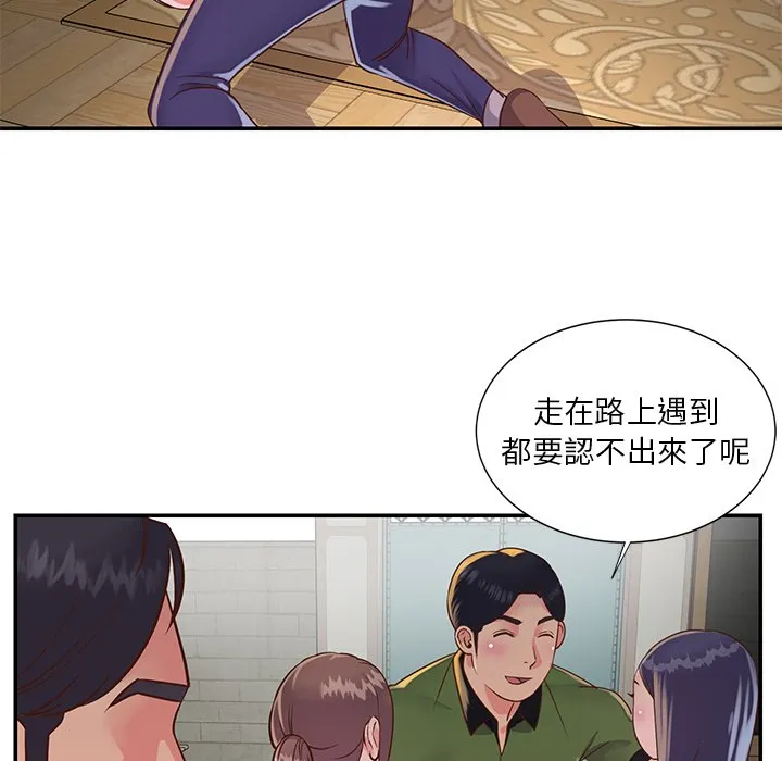 天真姊妹花 第16章 第21页