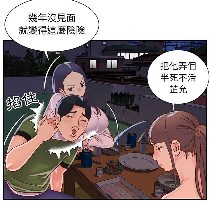 天真姊妹花 第16章 第53页