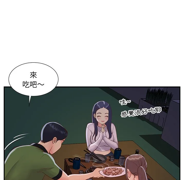 天真姊妹花 第16章 第44页