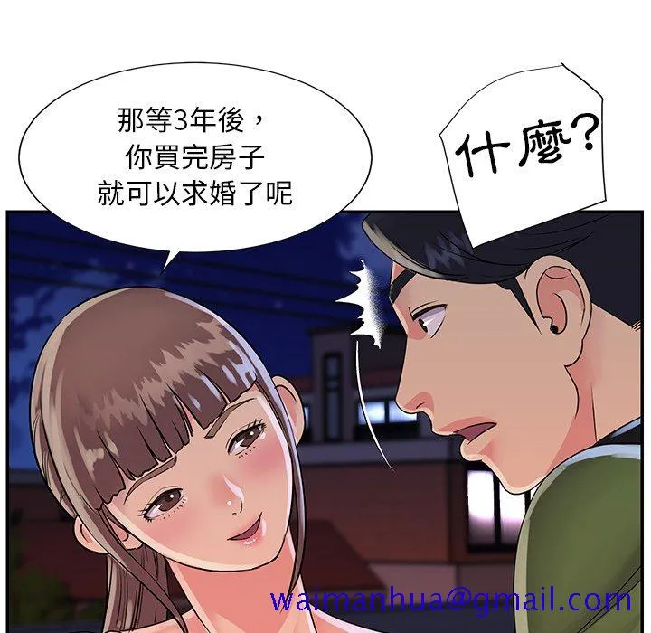 天真姊妹花 第16章 第70页