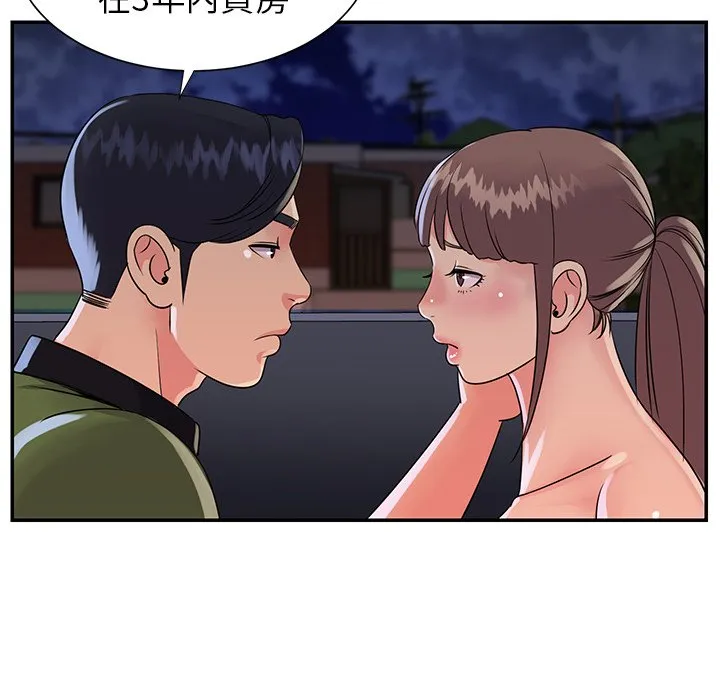 天真姊妹花 第16章 第69页
