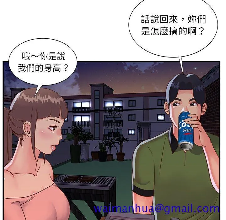 天真姊妹花 第16章 第50页