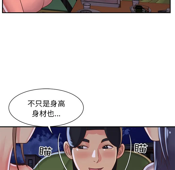 天真姊妹花 第16章 第51页
