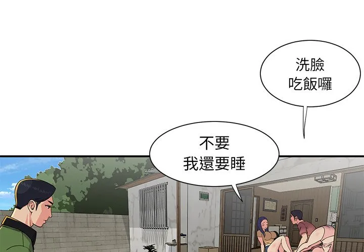 天真姊妹花 第16章 第3页