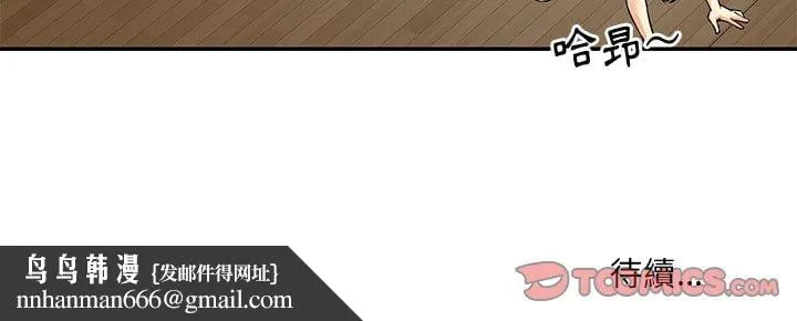天真姊妹花 第37章 第98页