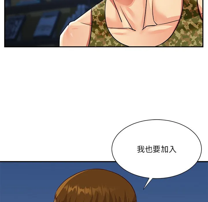 天真姊妹花 第37章 第9页