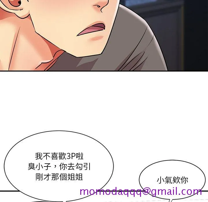 天真姊妹花 第37章 第16页