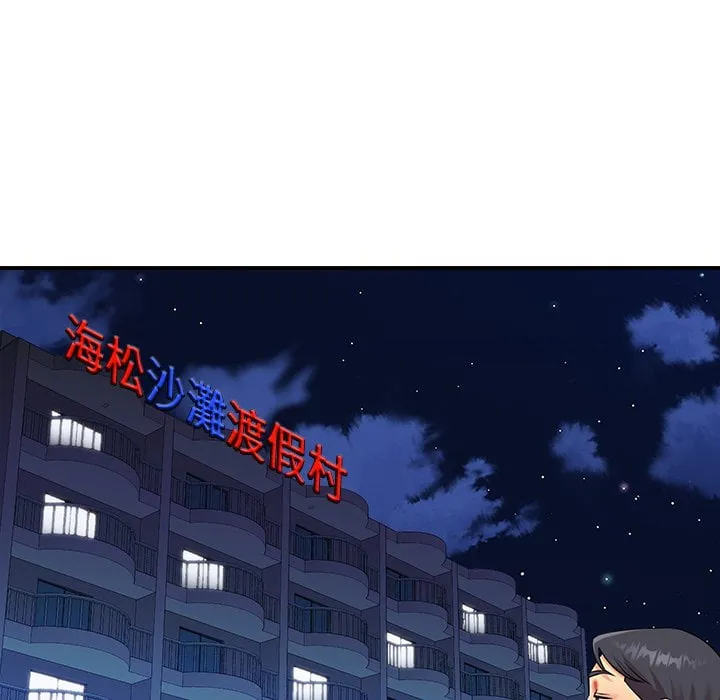 天真姊妹花 第37章 第88页