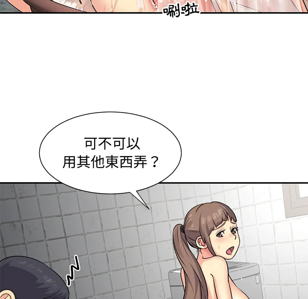 天真姊妹花 第7章 第18页